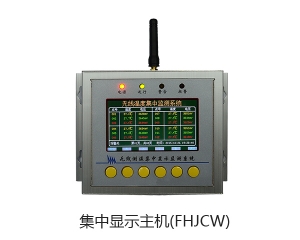 FHJCW集中式無線測溫裝置