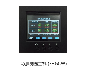 FHCW無線測溫裝置